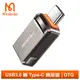 【Mcdodo】USB3.0 轉 Type-C 轉接頭 轉接器 轉接線 OTG 迪澳系列 麥多多