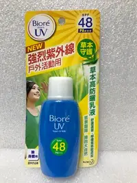 在飛比找Yahoo!奇摩拍賣優惠-Biore 蜜妮 草本高防曬乳液 50ML （臉身體用）SP