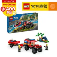 在飛比找PChome24h購物優惠-LEGO樂高 城市系列 60412 四輪驅動消防車和救援艇