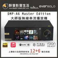 在飛比找蝦皮購物優惠-【醉音影音生活】Eversolo DMP-A6 Master