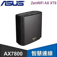 在飛比找PChome24h購物優惠-ASUS 華碩 ZenWiFi AX XT9 單入組 AX7