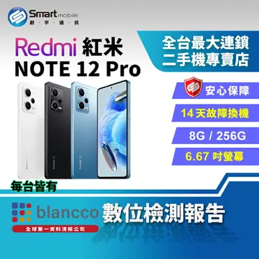 小米 紅米 Note 12 Pro+ 5G 智慧型手機