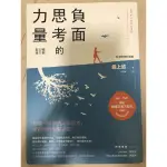 負面思考的力量-最上悠