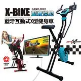 在飛比找遠傳friDay購物優惠-GAME-BIKE 藍寶傑尼_藍芽互動式X型遊戲健身車 台灣