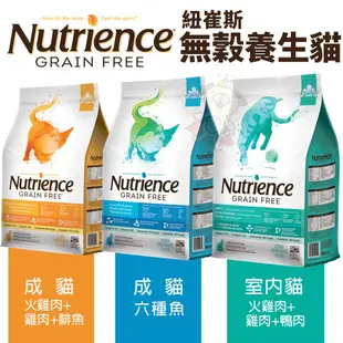 【48小時出貨】Nutrience 紐崔斯 貓糧 小包 健康田園 天然糧 無榖養生 紐崔斯貓糧 貓飼料 紐崔斯 貓飼料