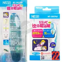 在飛比找樂天市場購物網優惠-NISSEI 日本精密迷你耳溫槍 MT-30CPLB 紅外線