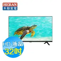 在飛比找PChome商店街優惠-禾聯HERAN 32吋 LED液晶電視【HD-32VF7L1