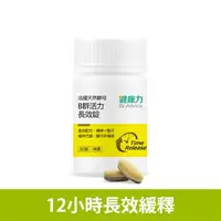 在飛比找森森購物網優惠-【健康力】B群活力錠-純素 30錠/瓶(全素天然B群)