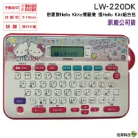 在飛比找蝦皮商城優惠-EPSON LW-220DK Hello Kitty& De