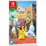 SWITCH NS 名偵探皮卡丘 閃電回歸 寶可夢 (中文版)**含首批特典**(全新未拆商品)【四張犁電玩】