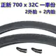 《意生》む正新 700x32C 一車份 2外+2法式內胎め28x1 5/8x1 1/4 全黑胎 公路車胎 700*32C跑車輪胎