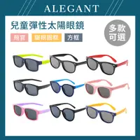 在飛比找蝦皮購物優惠-ALEGANT 兒童 輕量彈性 太陽眼鏡 UV400 飛官/