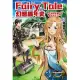 Fairy Tale 幻想編年史(3) (電子書)