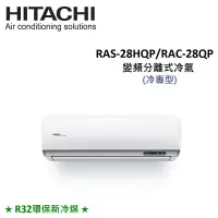 在飛比找遠傳friDay購物精選優惠-贈好禮3選1)HITACHI日立 4-5坪 2.8KW R3