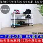 含運費-三色可選-鞋架【100%台灣製造】寬80公分【免工具DIY】三層[寬型]-開放式鞋櫃-置物層架-WP2480L3