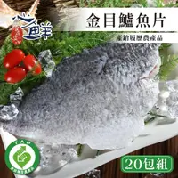 在飛比找momo購物網優惠-【心鮮】產銷履歷去刺鮮美金目鱸魚片20件組(200g~300