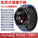 氣泵式血壓心電手錶 支援繁體 ECG心電圖 無創血糖 心率 血壓 體溫 尿酸 血脂 睡眠監測 健康手錶 手環