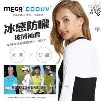 在飛比找momo購物網優惠-【MEGA COOUV】冰感防曬披肩式袖套 防曬披肩冰涼袖套