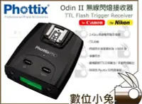 在飛比找Yahoo奇摩拍賣-7-11運費0元優惠優惠-數位小兔【Phottix Odin II 無線 閃燈接收器 