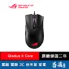 華碩 ROG Gladius II Core RGB 電競滑鼠 ASUS 易飛電腦