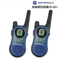 在飛比找PChome24h購物優惠-MOTOROLA摩托羅拉 長距離無線對講機SX-601 (2