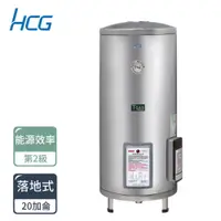 在飛比找蝦皮購物優惠-和成 HCG 定時定溫 儲熱式 不鏽鋼 電能熱水器 EH20