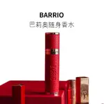 BARRIO巴莉奧香水隨身小羊皮小眾淡香女士學生清新自然