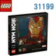 LEGO 樂高 ART 藝術系列 Marvel Studios Iron Man 鋼鐵人 31199