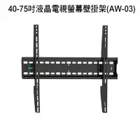 在飛比找Yahoo!奇摩拍賣優惠-【澄名影音展場】Eversun AW-03 液晶電視螢幕標準