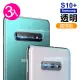 三星 Galaxy S10+ 9H玻璃鋼化膜手機鏡頭保護貼(3入 S10+鏡頭貼 S10+保護貼)