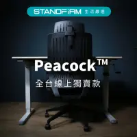 在飛比找蝦皮商城優惠-Standfirm 線上獨家款 Backbone Peaco