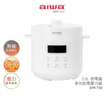 【AIWA愛華】 2.8L 微電腦多功能電壓力鍋 DYK-T30