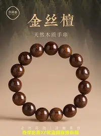 在飛比找Yahoo!奇摩拍賣優惠-金絲檀木手串男士天然檀木佛珠手串文玩檀香手鏈金絲楠木手串盤玩