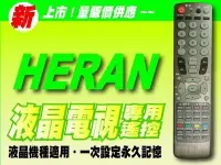 在飛比找Yahoo!奇摩拍賣優惠-【遙控量販網】HERAN 禾聯 R-1612D、R-1812