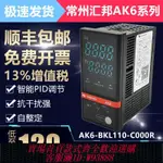 【最低價 公司貨】常州匯邦智能溫控表 AK6-BKL110-C000R-X BPL110 BKL210 溫控儀