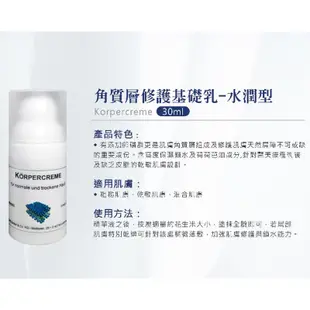 DMS德妍思 DMS角質層修護基礎乳(水潤型)30ml 原廠公司貨 唯康藥局