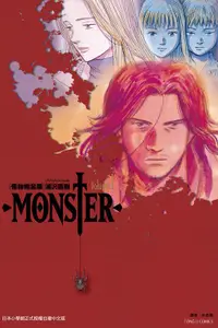 在飛比找誠品線上優惠-MONSTER怪物完全版 1