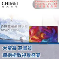 在飛比找ETMall東森購物網優惠-【CHIMEI 奇美】65吋4K聯網電視(含安裝)TL-65