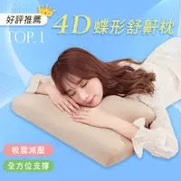 在飛比找PChome24h購物優惠-BELLE VIE 韓國熱銷 全方位4D蝶形枕 護頸舒適蝶型