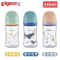 在飛比找PChome24h購物優惠-日本《Pigeon 貝親》第三代母乳實感T-ester奶瓶2