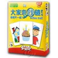 在飛比找蝦皮購物優惠-大家來找碴 Schau mal〈桌遊〉