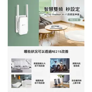 TP-Link RE215 AC750 OneMesh 雙頻無線網路 WiFi訊號延伸器(Wi-Fi 訊號中繼器)