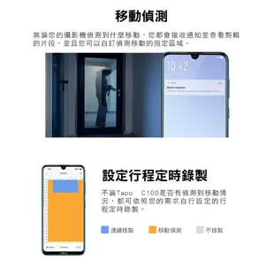 TP-Link Tapo C100 1080p FHD WiFi監視器 攝影機 遠端APP操控 雙向語音(不含記憶卡)