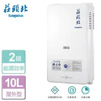 在飛比找樂天市場購物網優惠-【莊頭北】屋外型熱水器-10L-TH-3106RF-NG1-