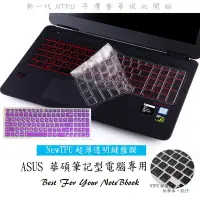 在飛比找Yahoo!奇摩拍賣優惠-NTPU 新款超薄透 ASUS 華碩 R510 R500V 