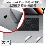 在飛比找遠傳friDay購物精選優惠-MacBook Pro 16吋 A2485 專用機身+手墊貼