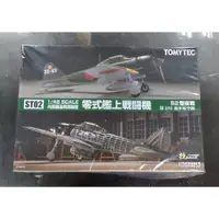 在飛比找蝦皮購物優惠-絕版品 tomytec 技mix 零式 零式戰機 零式戰鬥機