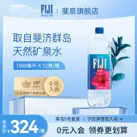 在飛比找淘寶網優惠-斐濟原裝進口斐泉fiji water天然礦泉水1.5L*12