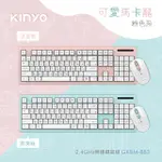 【KINYO】2.4GHZ 多媒體無線鍵鼠組
