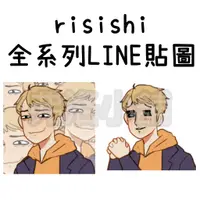 在飛比找蝦皮購物優惠-《LINE貼圖代購》印尼跨區 risishi全系列貼圖 10